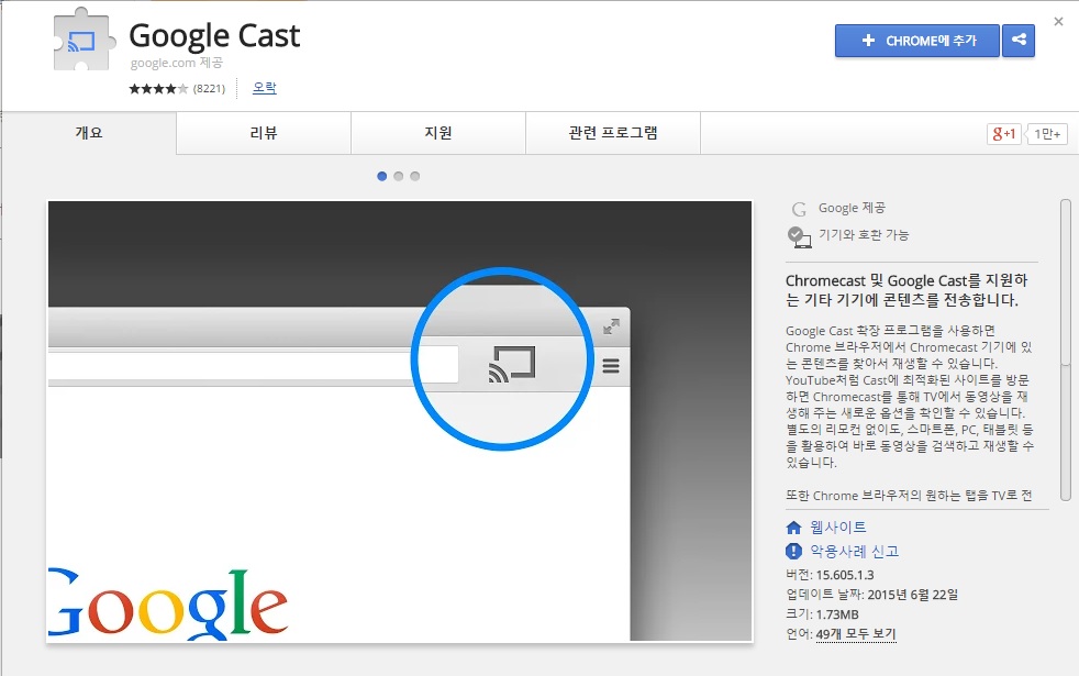 googlecast
