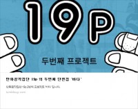 [재능/후원] 젊은이가 좋은 도전을 합니다. 만화창작집단 19P 단편 2nd ‘바다’
